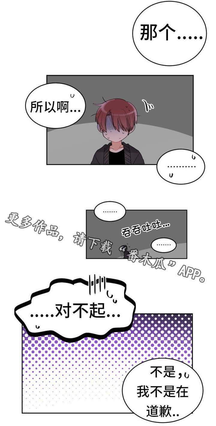 机器人伴侣漫画,第8章：做的真好1图