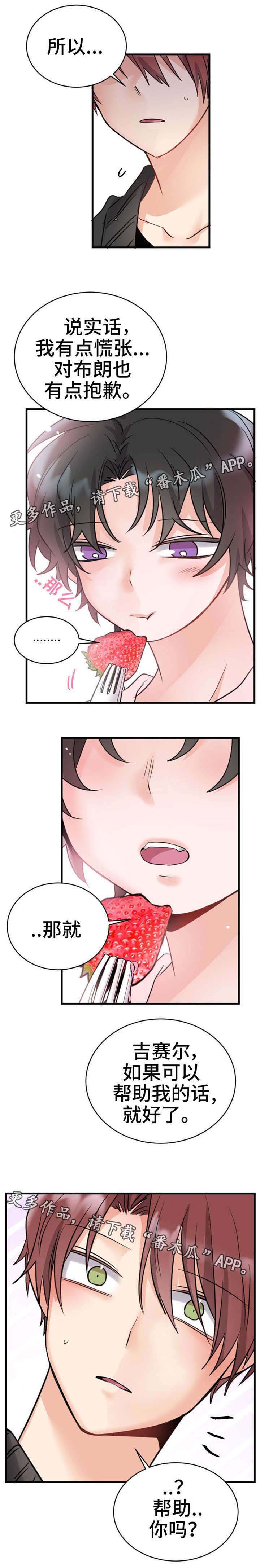 机器人伴侣漫画,第8章：做的真好5图