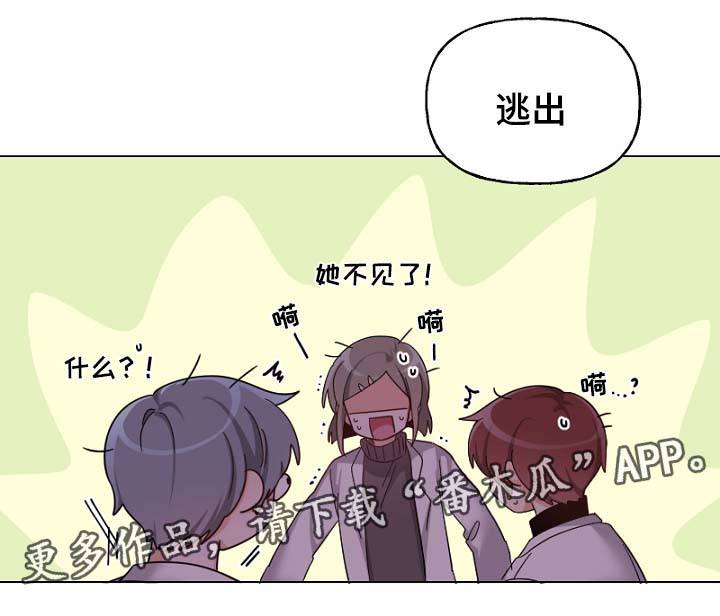 机器人伴侣漫画,第37章：出逃5图