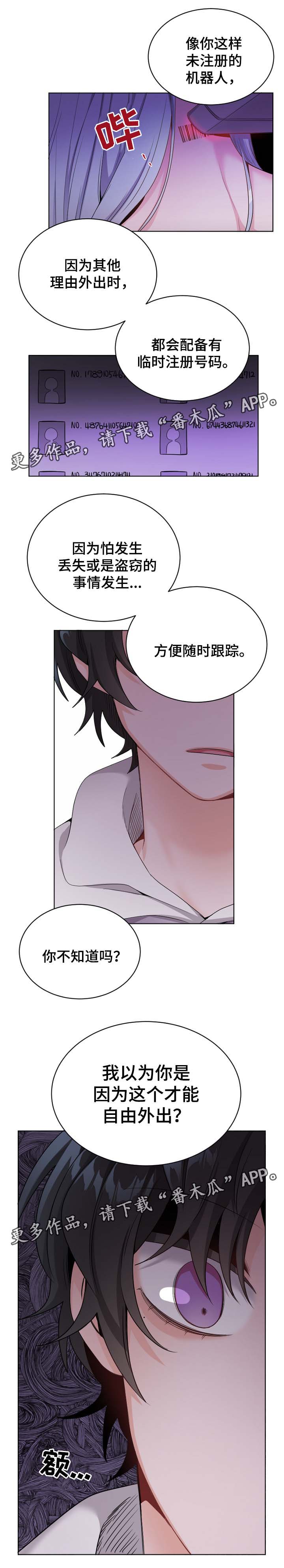 机器人伴侣漫画,第29章：临时注册号3图
