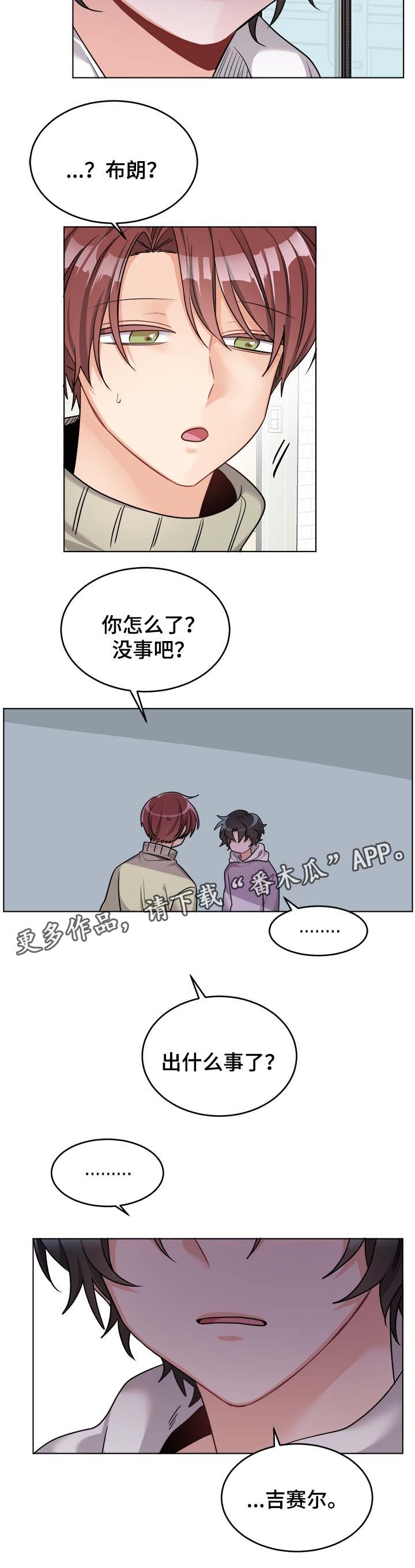 机器人伴侣漫画,第31章：没有权限告诉你5图
