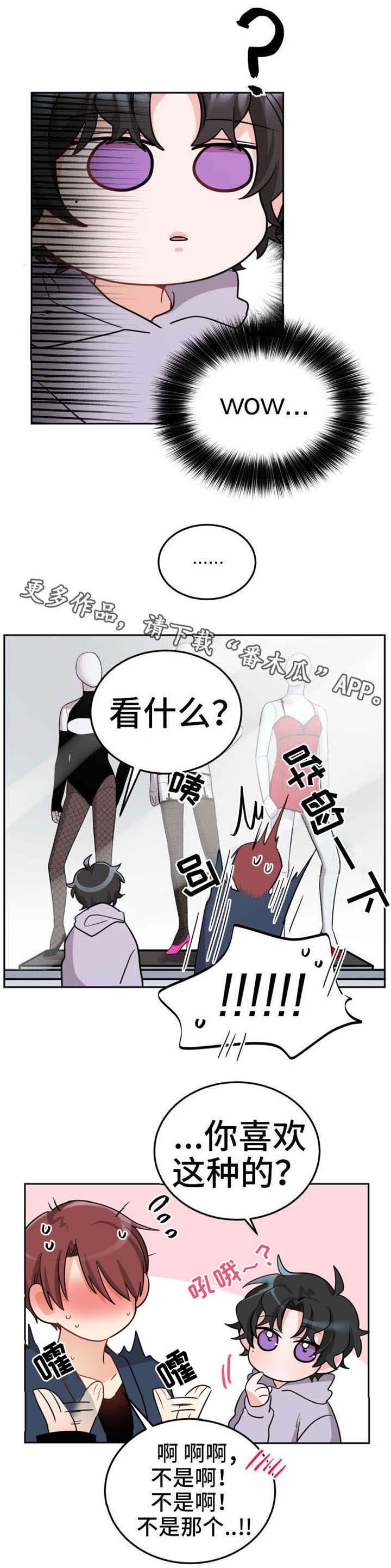 机器人伴侣漫画,第7章：买衣服1图