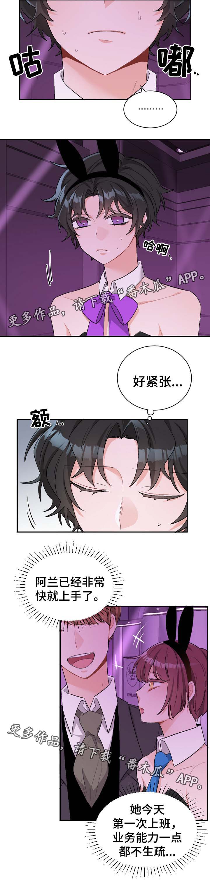 机器人伴侣漫画,第43章：惊喜时间2图