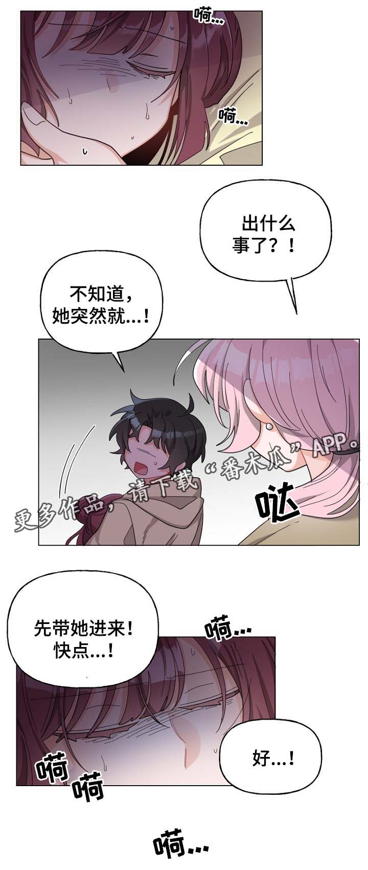 机器人伴侣漫画,第39章：捡到人2图