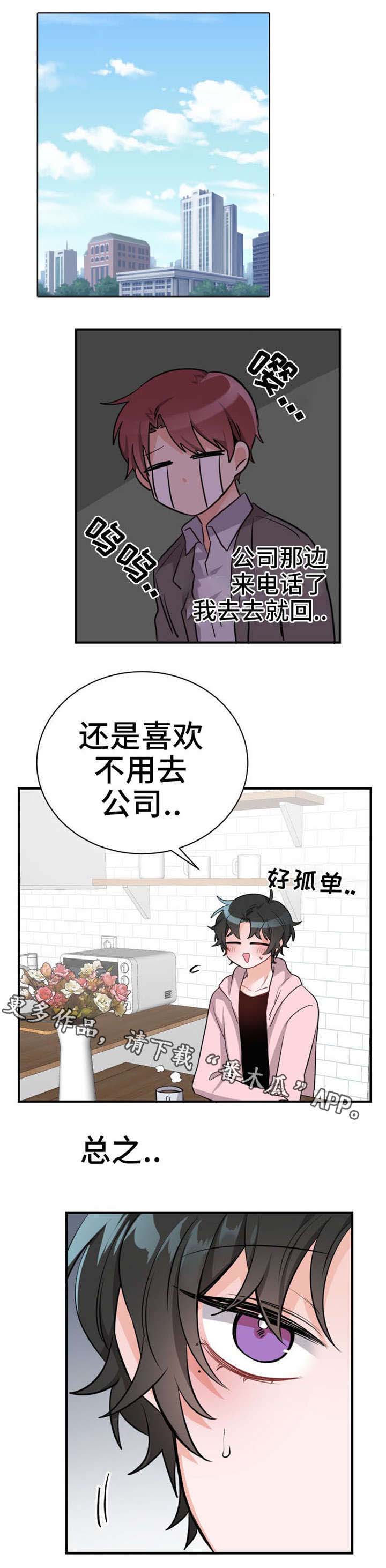 机器人伴侣漫画,第15章：拜访者4图