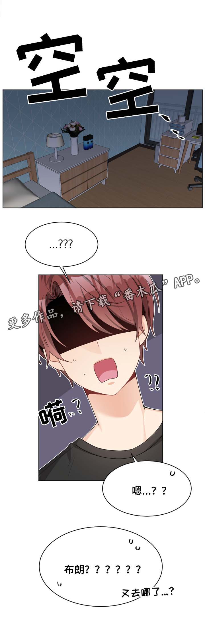 机器人伴侣漫画,第28章：想要道歉5图