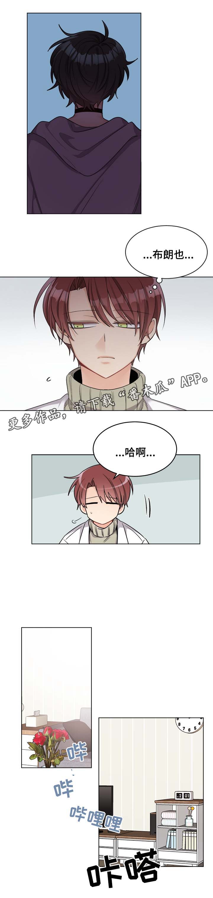 机器人伴侣漫画,第31章：没有权限告诉你3图
