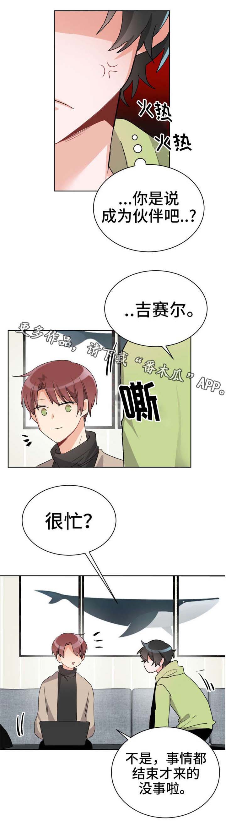 机器人伴侣漫画,第21章：伙伴5图