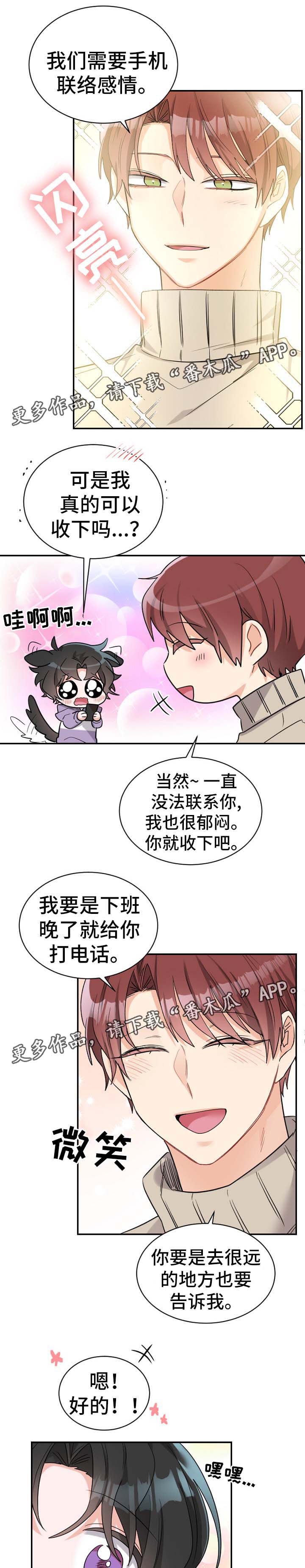 机器人伴侣漫画,第46章：沉迷手机4图