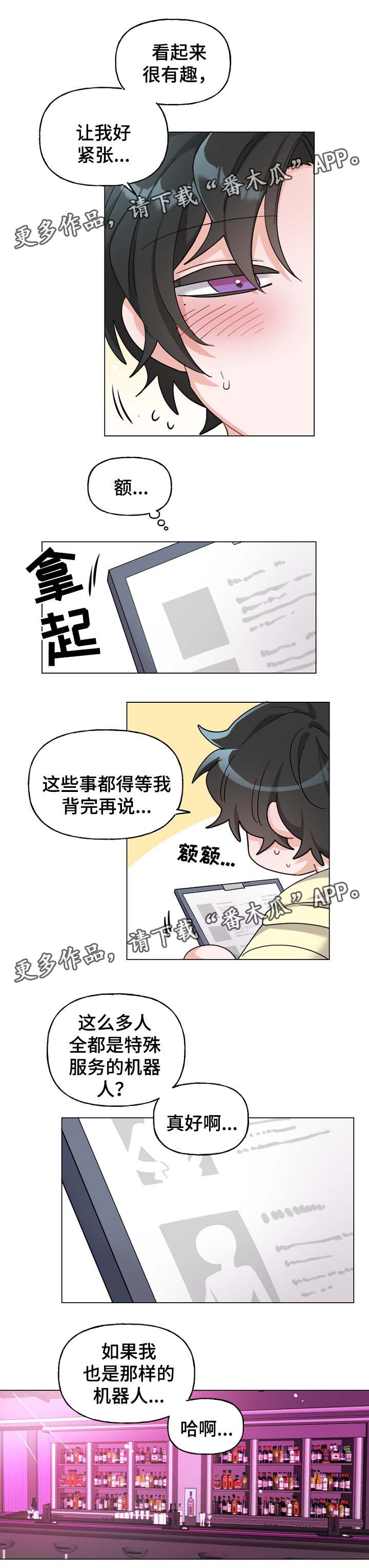 机器人伴侣漫画,第36章：活动2图