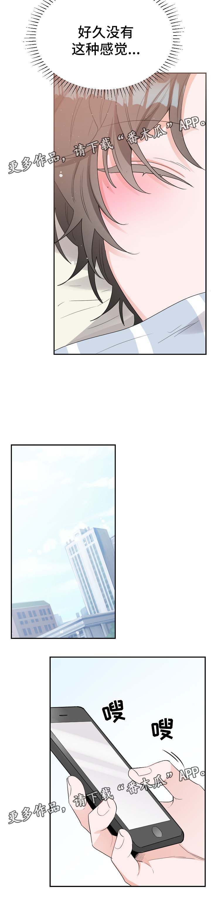 机器人伴侣漫画,第48章：有客上门3图