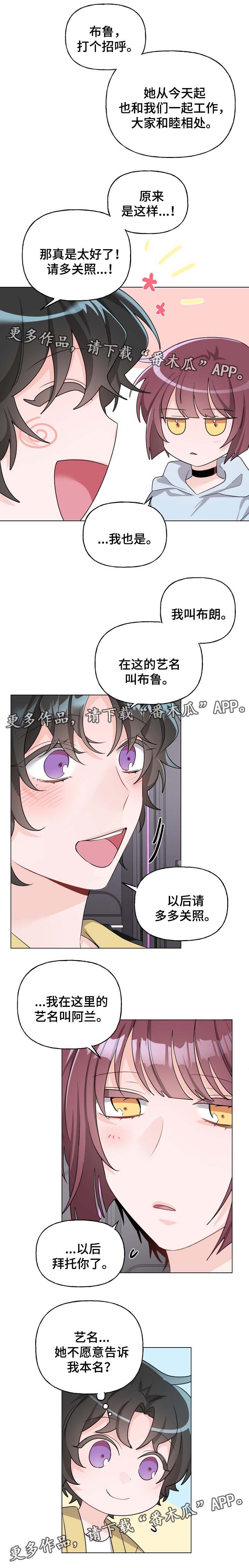 机器人伴侣漫画,第42章：离梦想越来越近4图