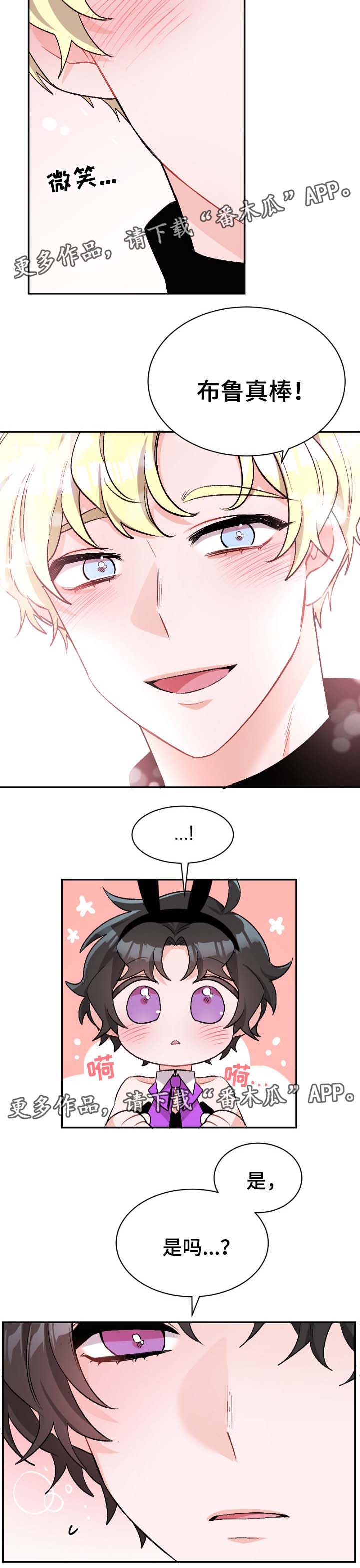 机器人伴侣漫画,第43章：惊喜时间5图