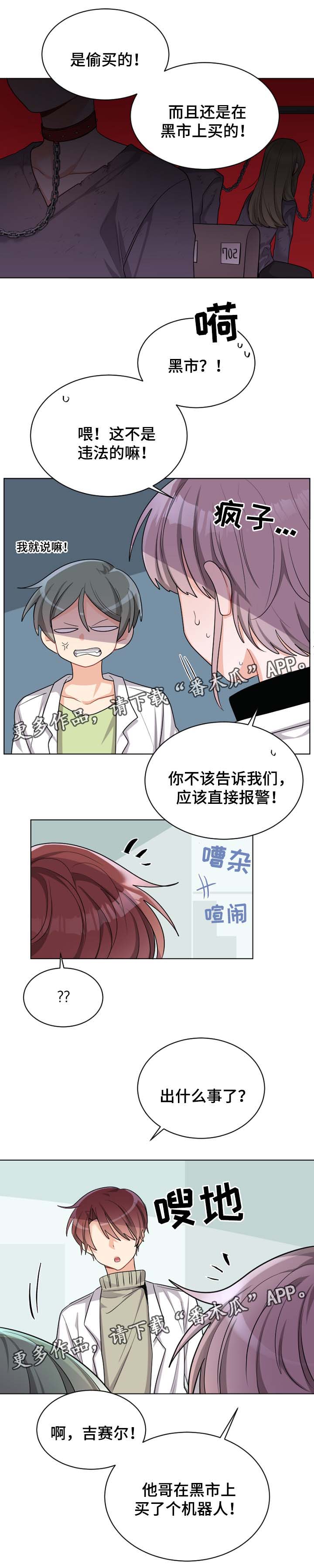 机器人伴侣漫画,第30章：黑市4图