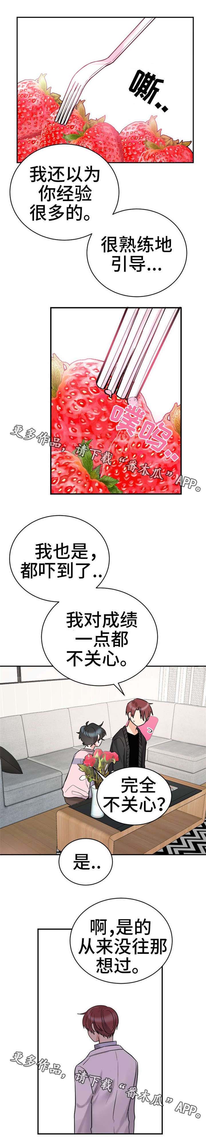 机器人伴侣漫画,第8章：做的真好4图