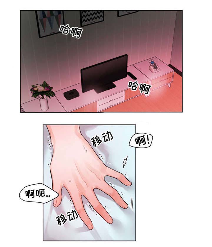 机器人伴侣漫画,第5章：动了一下1图