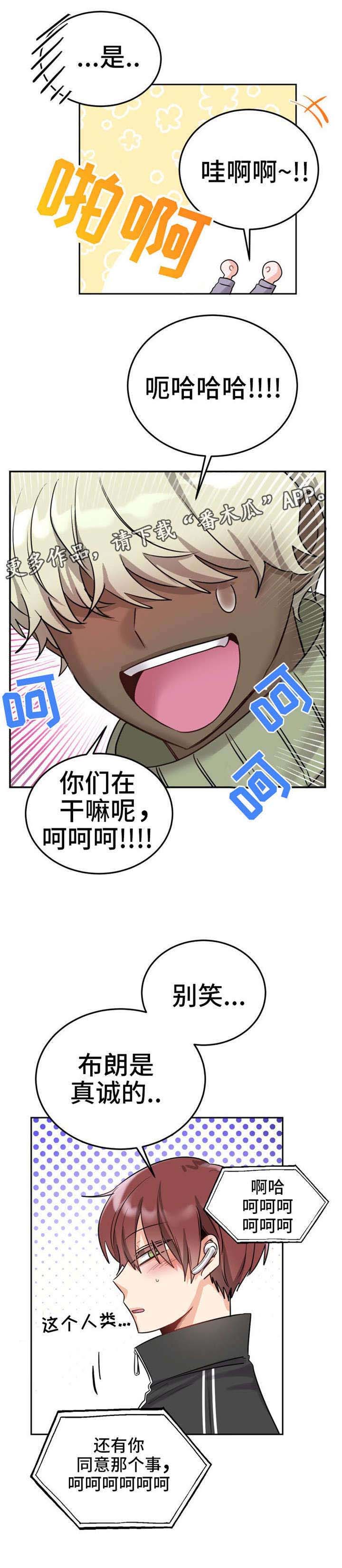 机器人伴侣漫画,第9章：玩具？2图