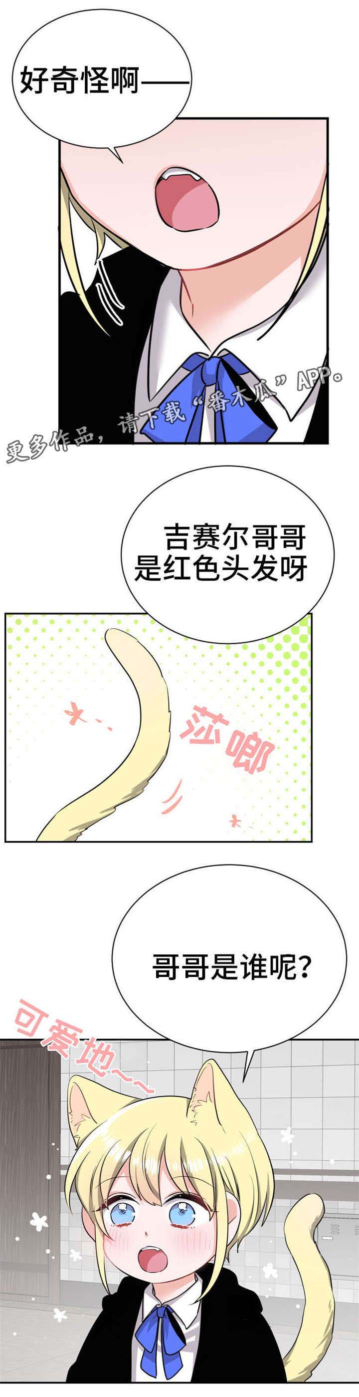 机器人伴侣漫画,第15章：拜访者2图