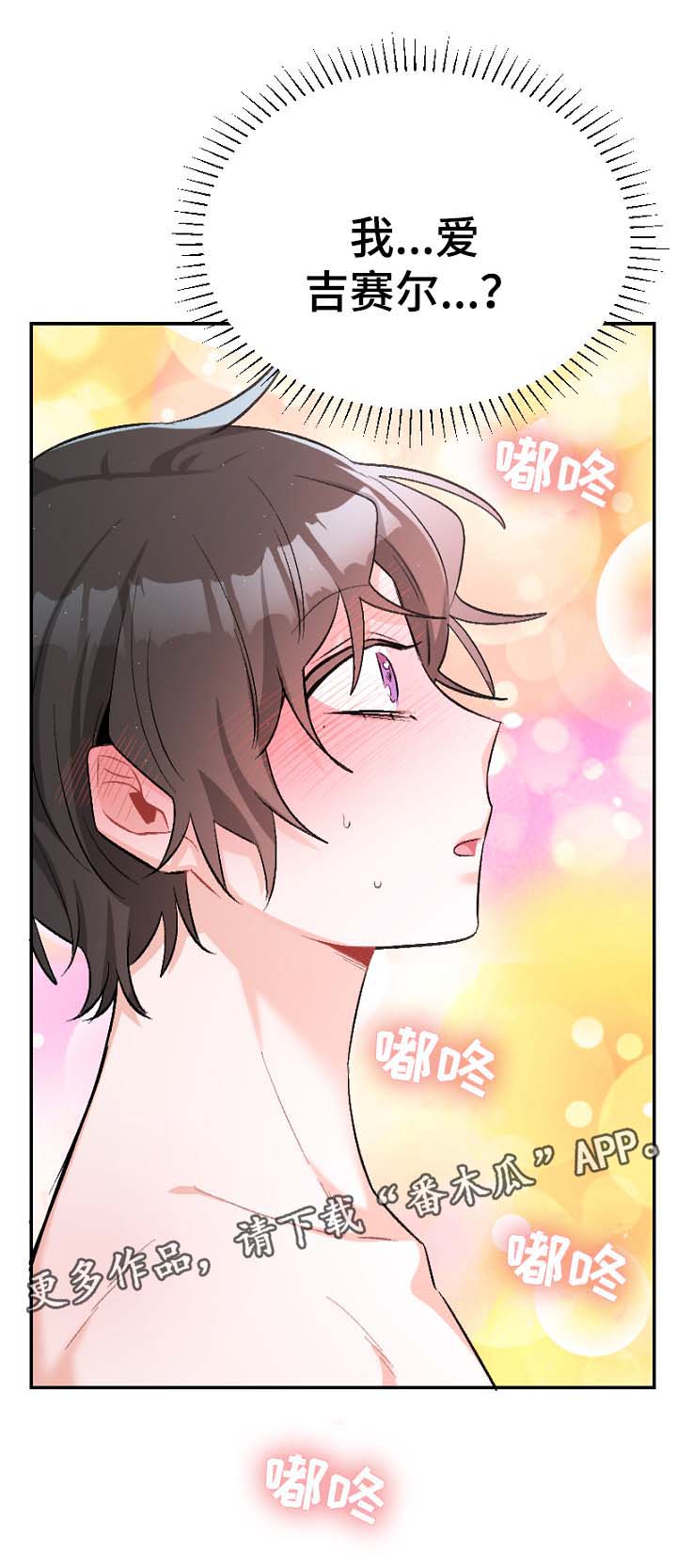 机器人伴侣漫画,第44章：爱情3图