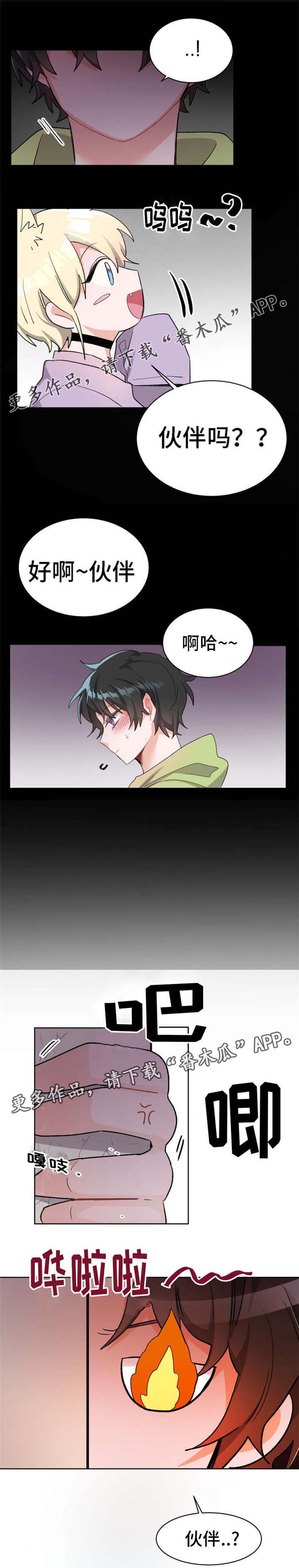 机器人伴侣漫画,第21章：伙伴4图