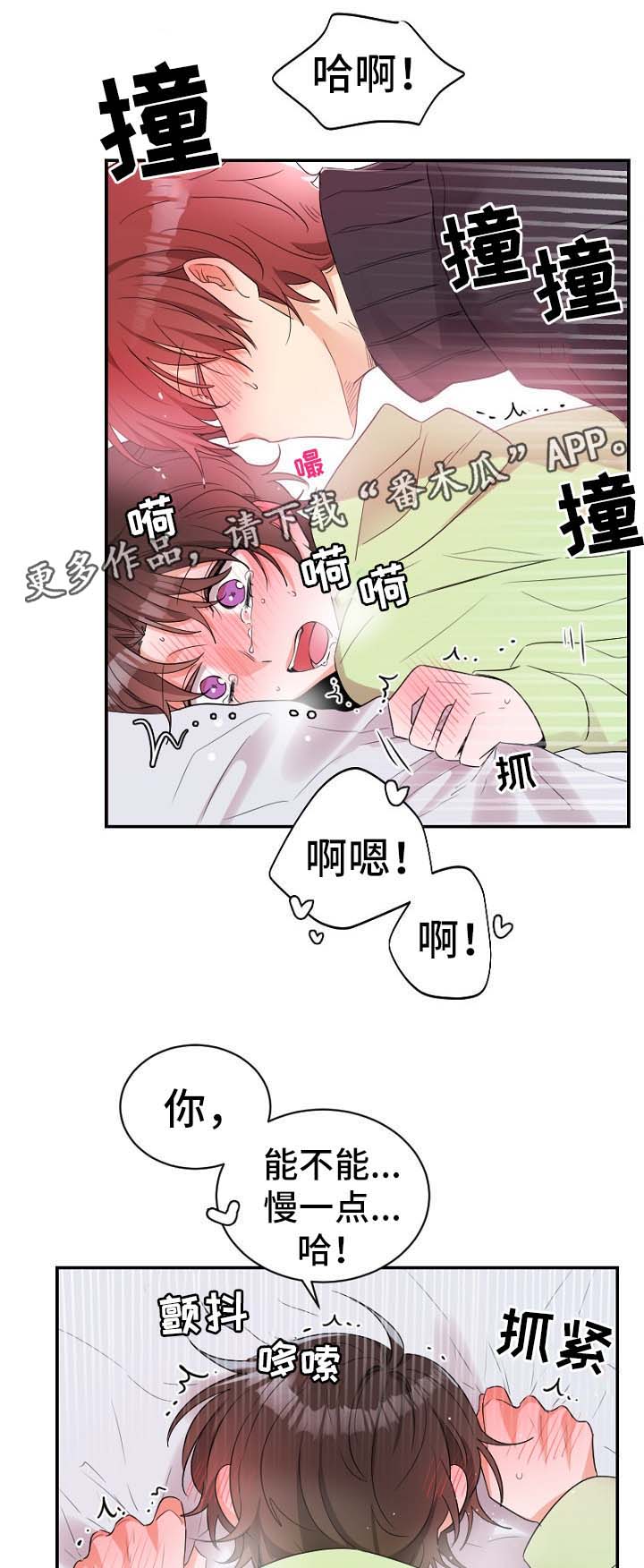 机器人伴侣漫画,第47章：失控3图