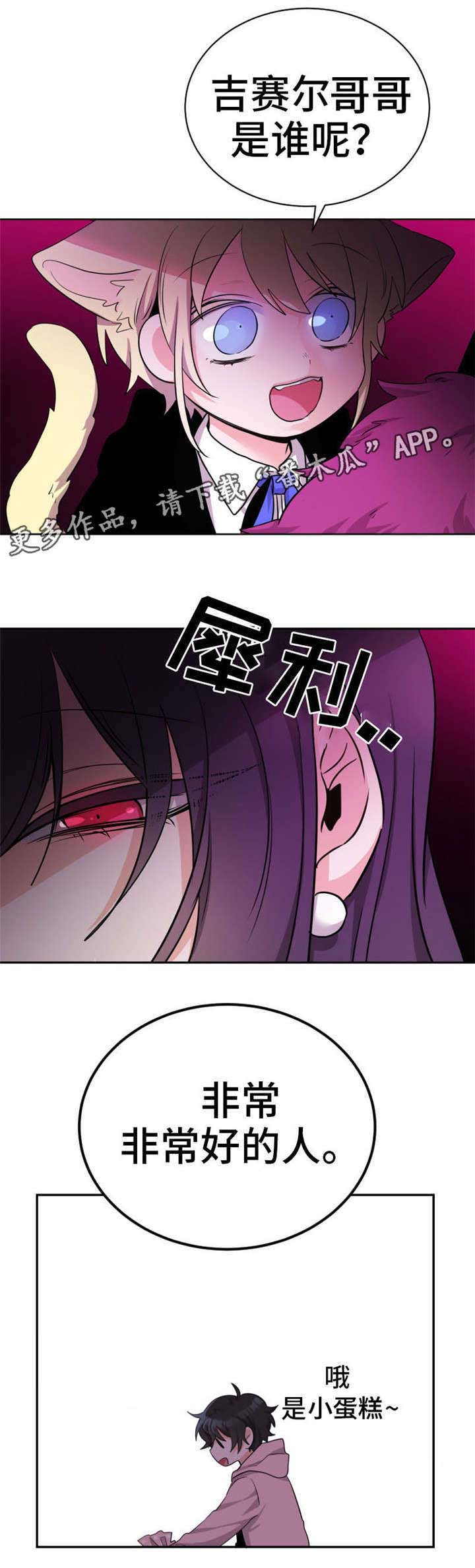 机器人伴侣漫画,第16章：小蛋糕1图