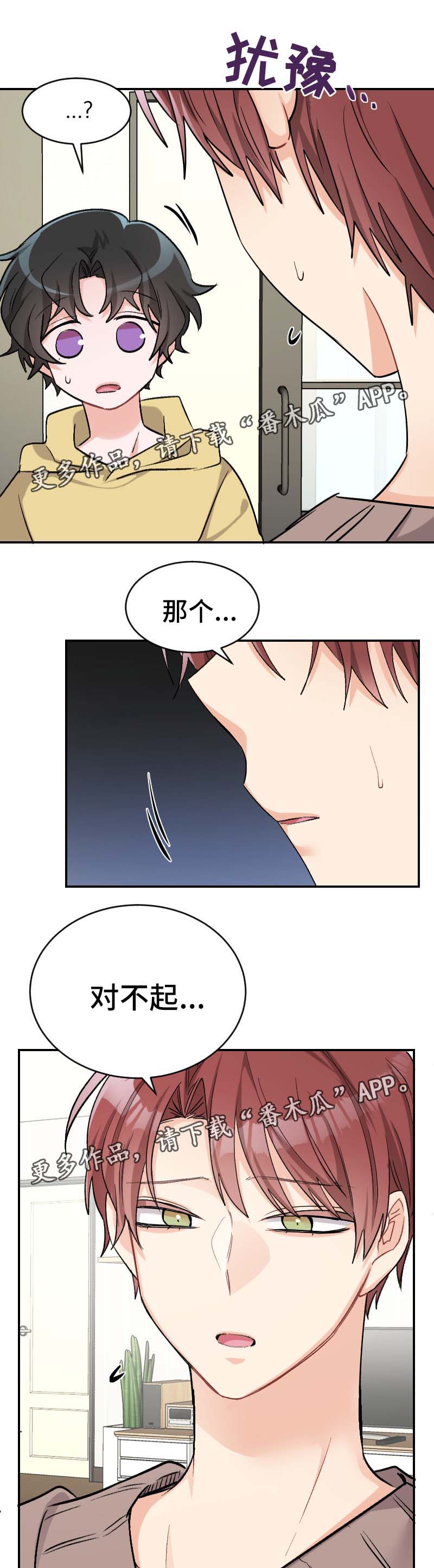 机器人伴侣漫画,第45章：坦诚1图
