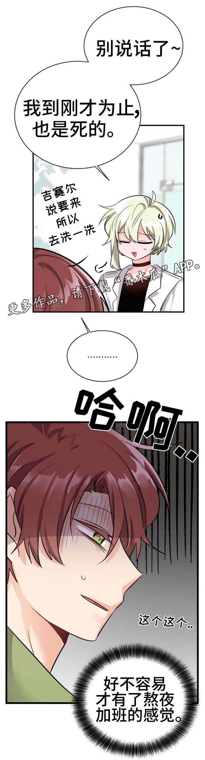 机器人伴侣漫画,第12章：加班1图