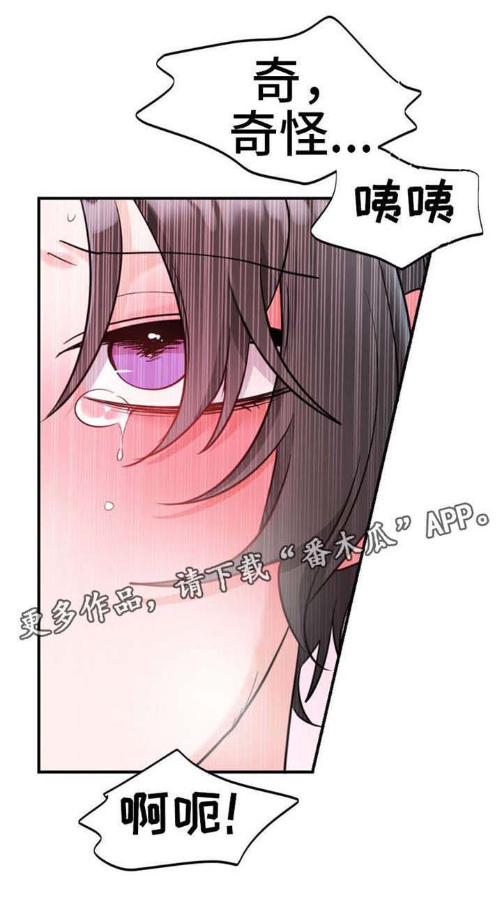 机器人伴侣漫画,第10章：有气无力1图