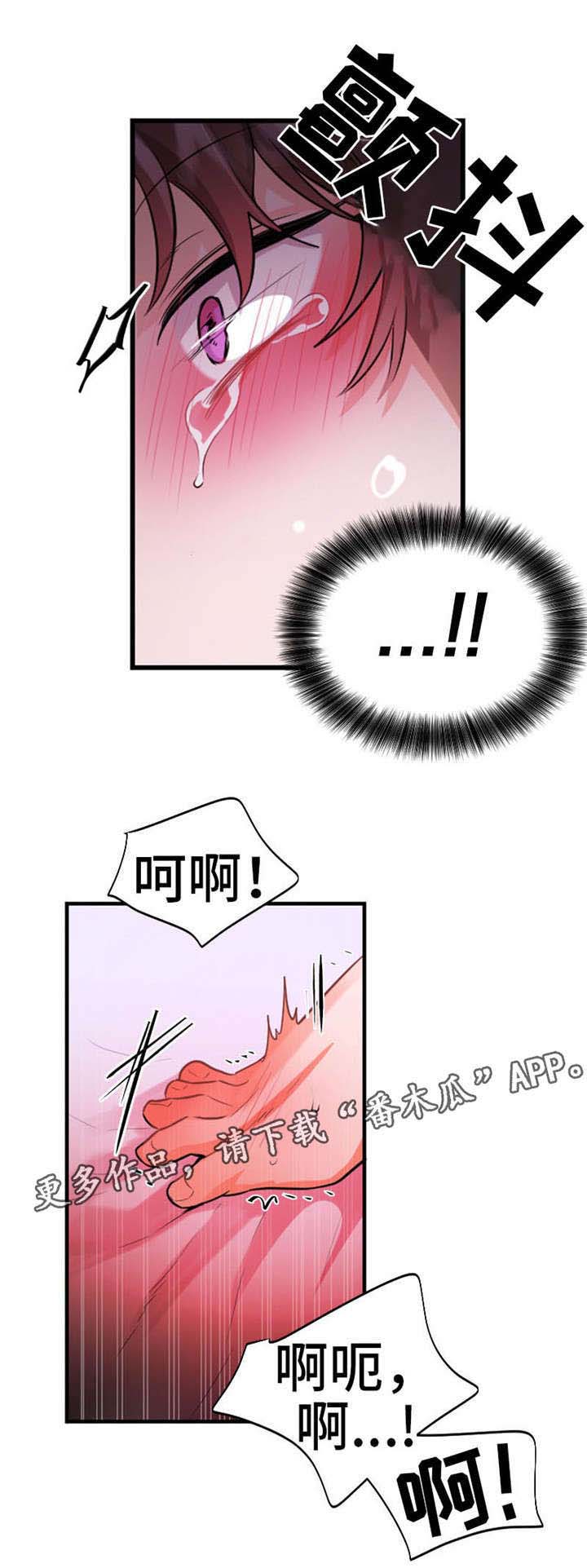 机器人伴侣漫画,第14章：忍一忍吧4图