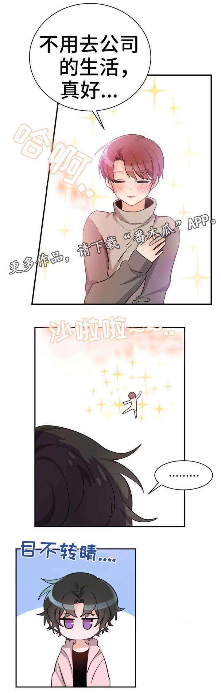 机器人伴侣漫画,第15章：拜访者2图