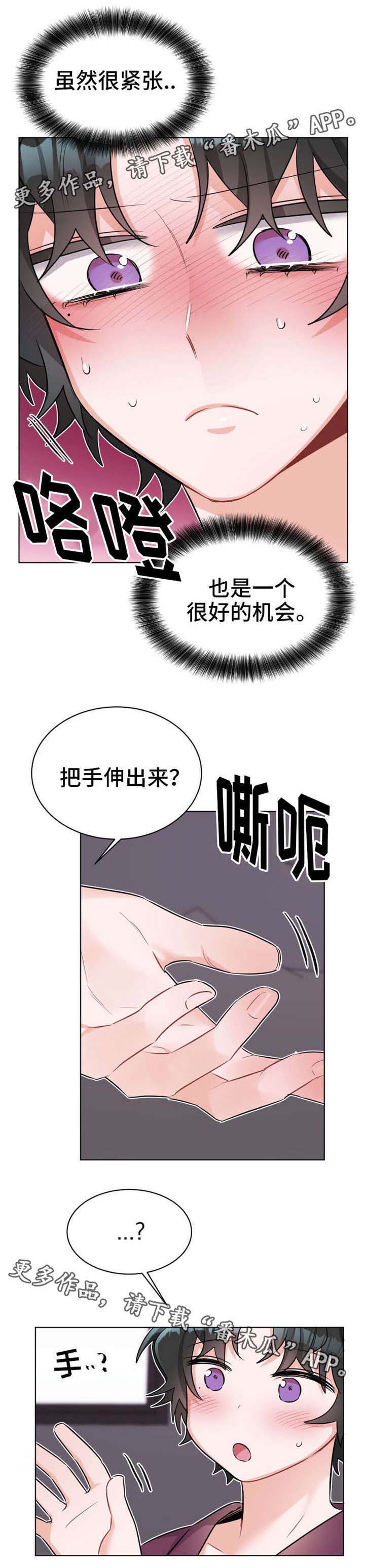 机器人伴侣漫画,第26章：手5图