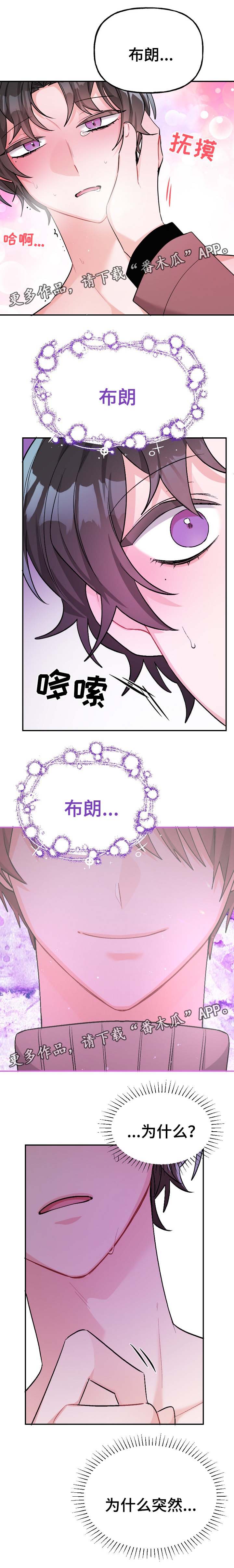 机器人伴侣漫画,第44章：爱情4图