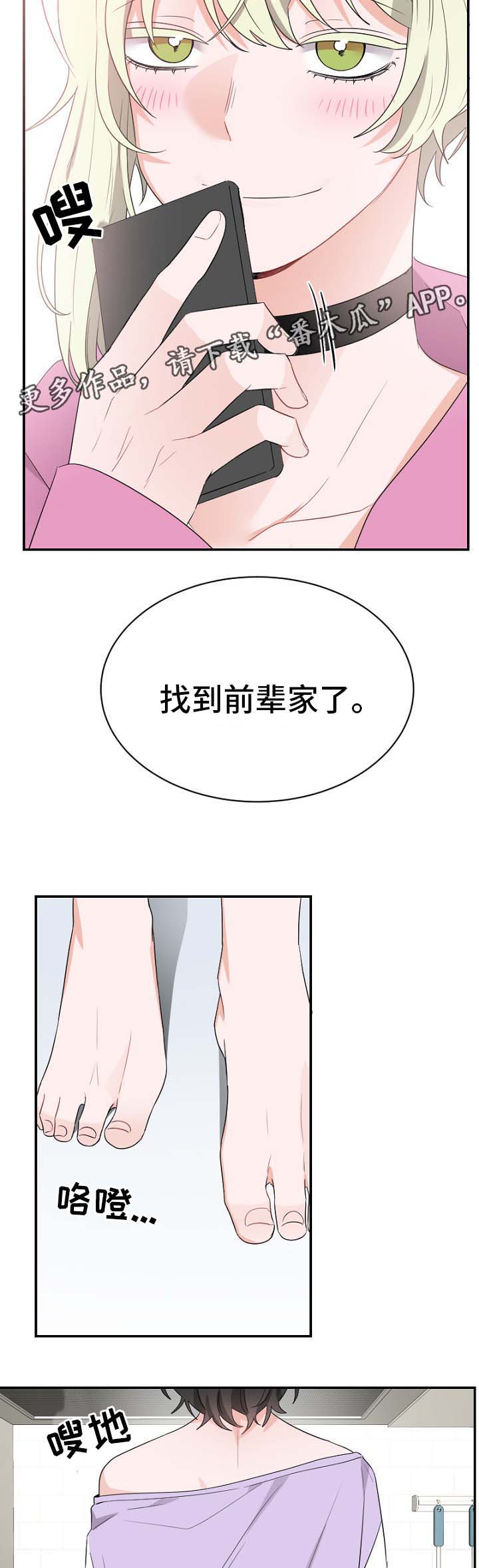 机器人伴侣漫画,第48章：有客上门5图