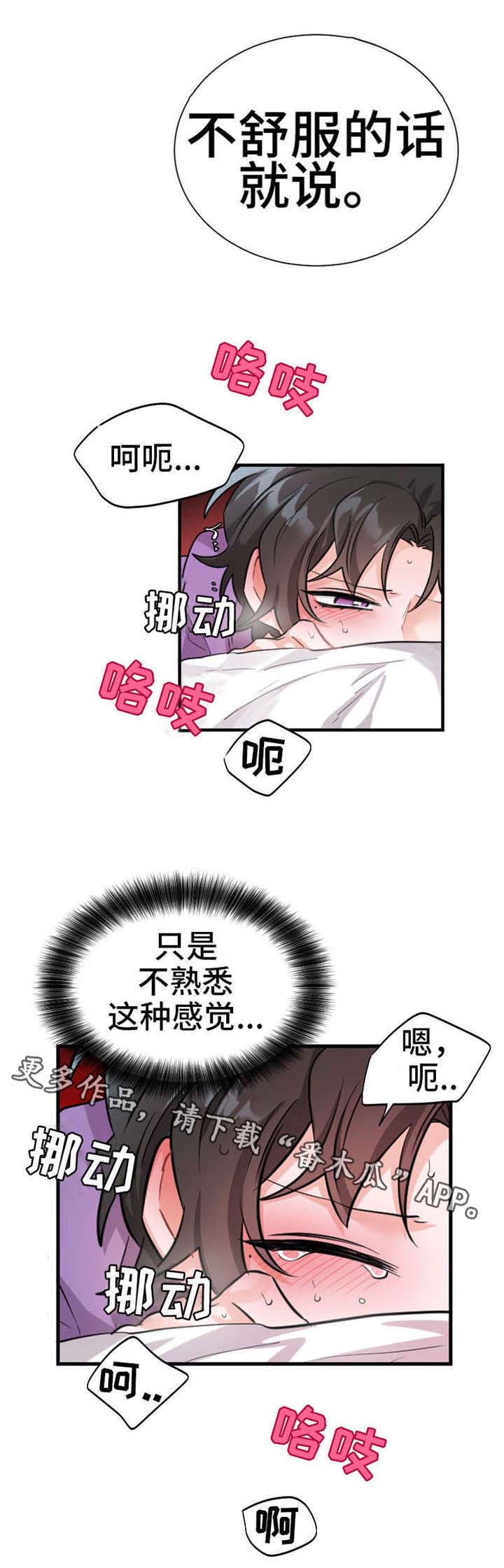 机器人伴侣漫画,第13章：熟悉的感觉4图