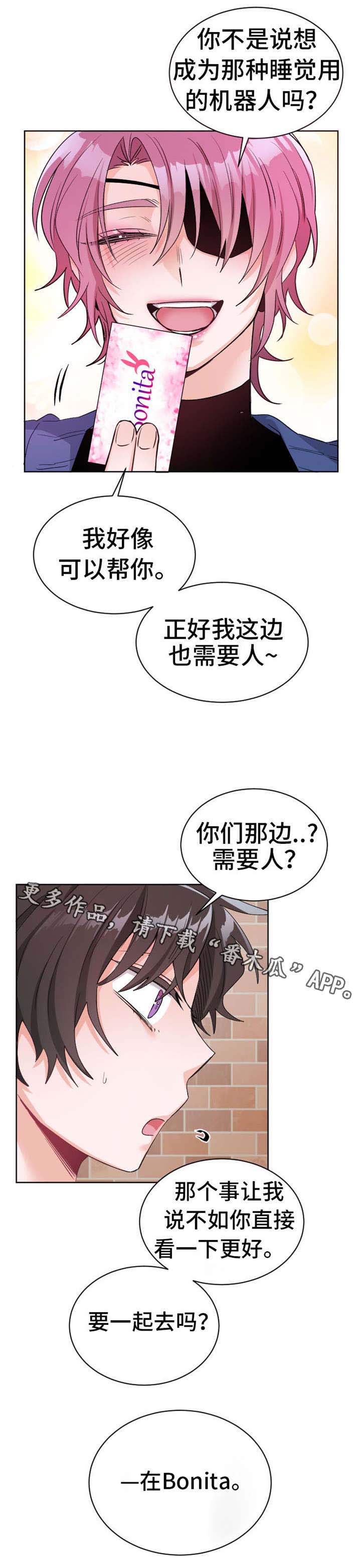 机器人伴侣漫画,第22章：我是专业的2图