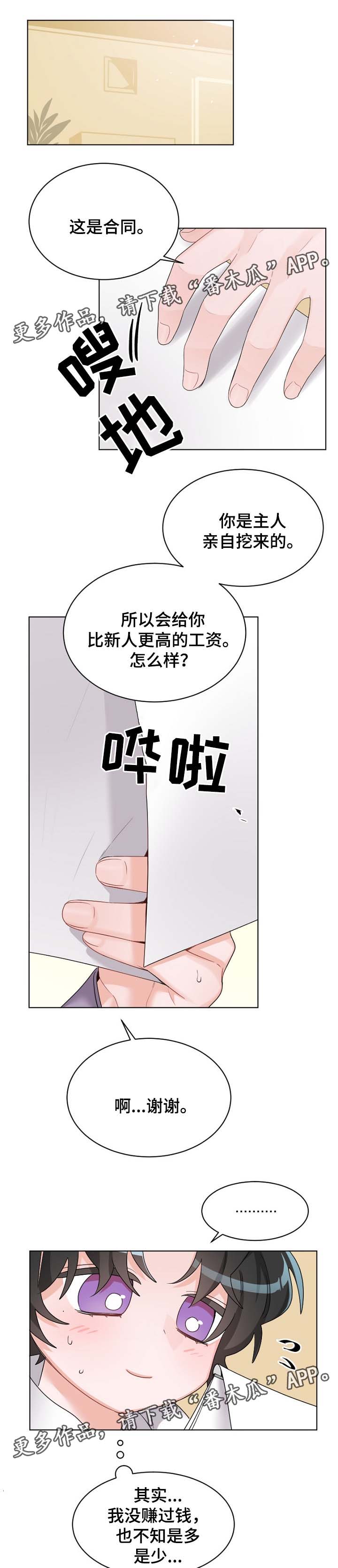 机器人伴侣漫画,第29章：临时注册号3图
