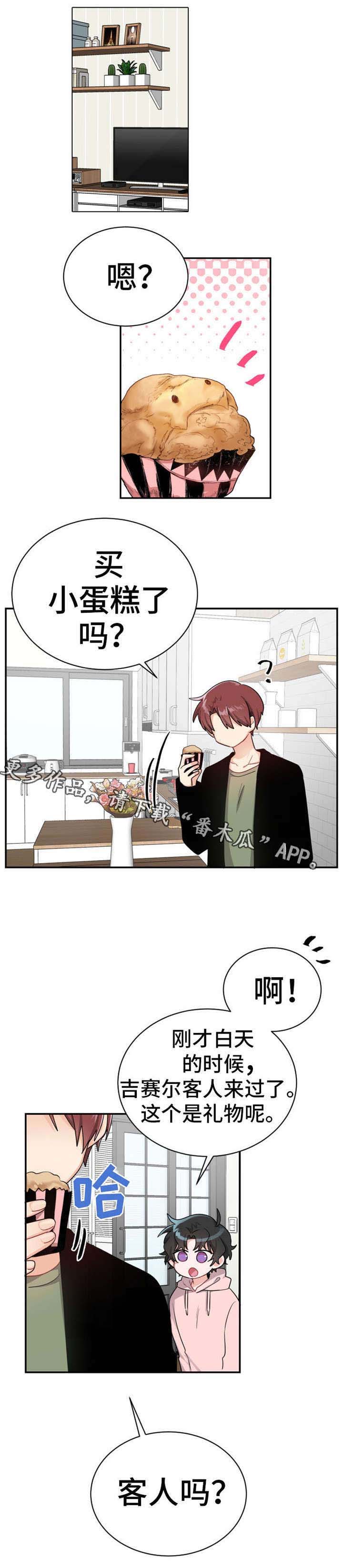 机器人伴侣漫画,第16章：小蛋糕2图