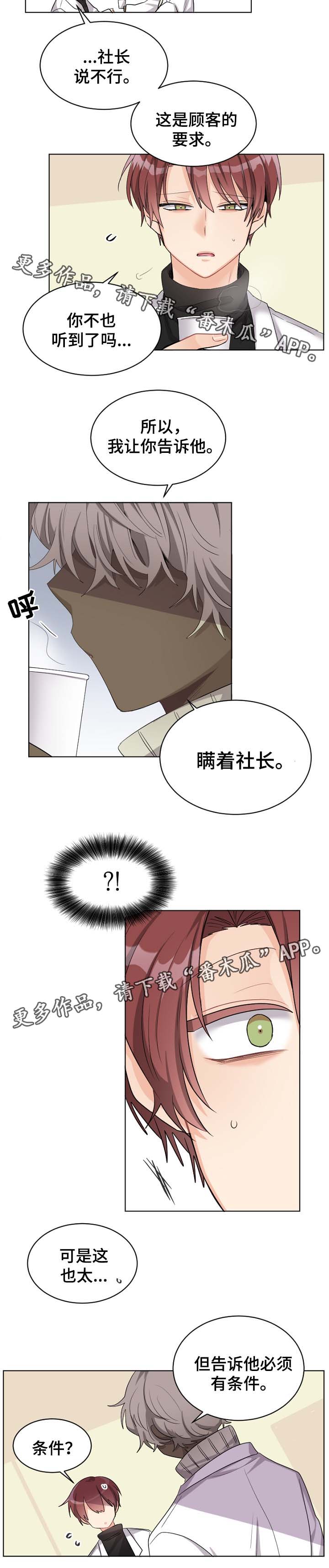 机器人伴侣漫画,第33章：告诉他4图