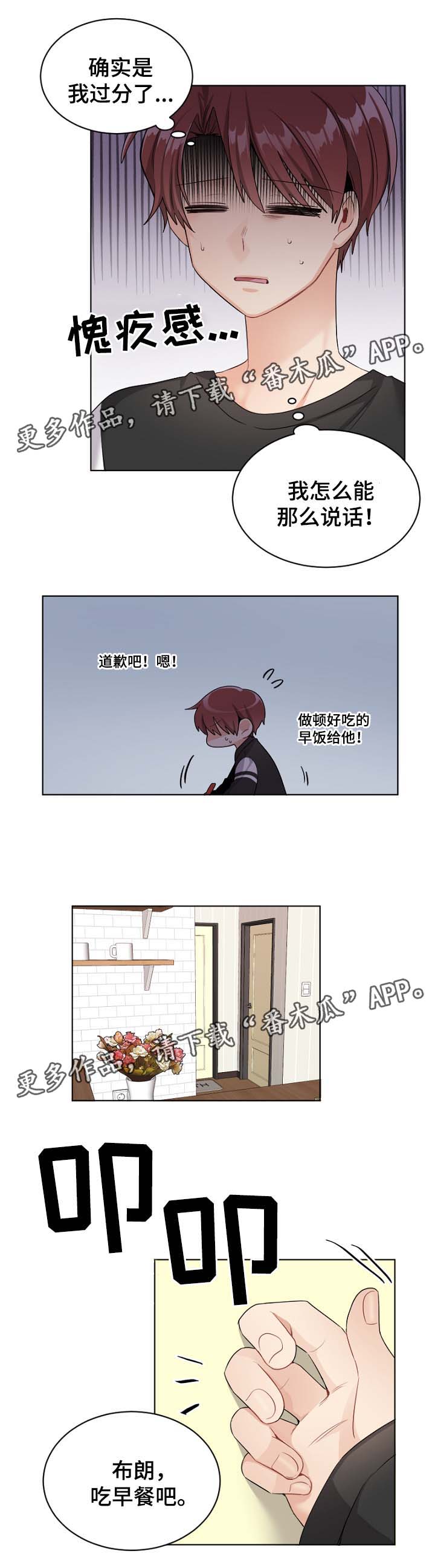 机器人伴侣漫画,第28章：想要道歉3图