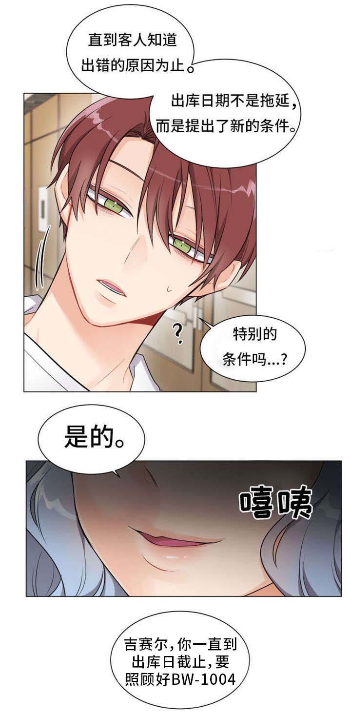 机器人伴侣漫画,第3章：恭喜你3图