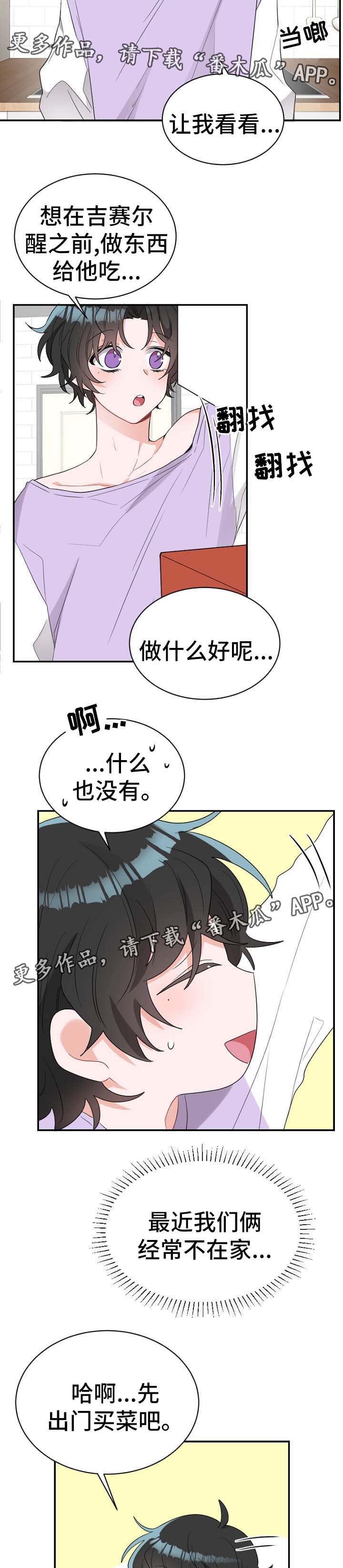 机器人伴侣漫画,第48章：有客上门1图