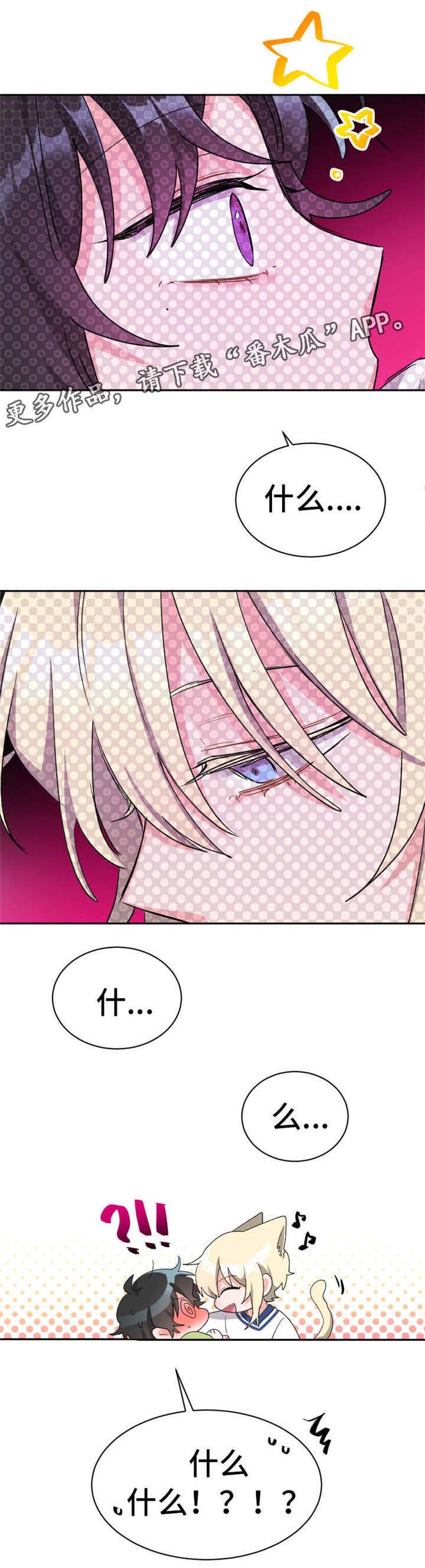 机器人伴侣漫画,第19章：任何事1图