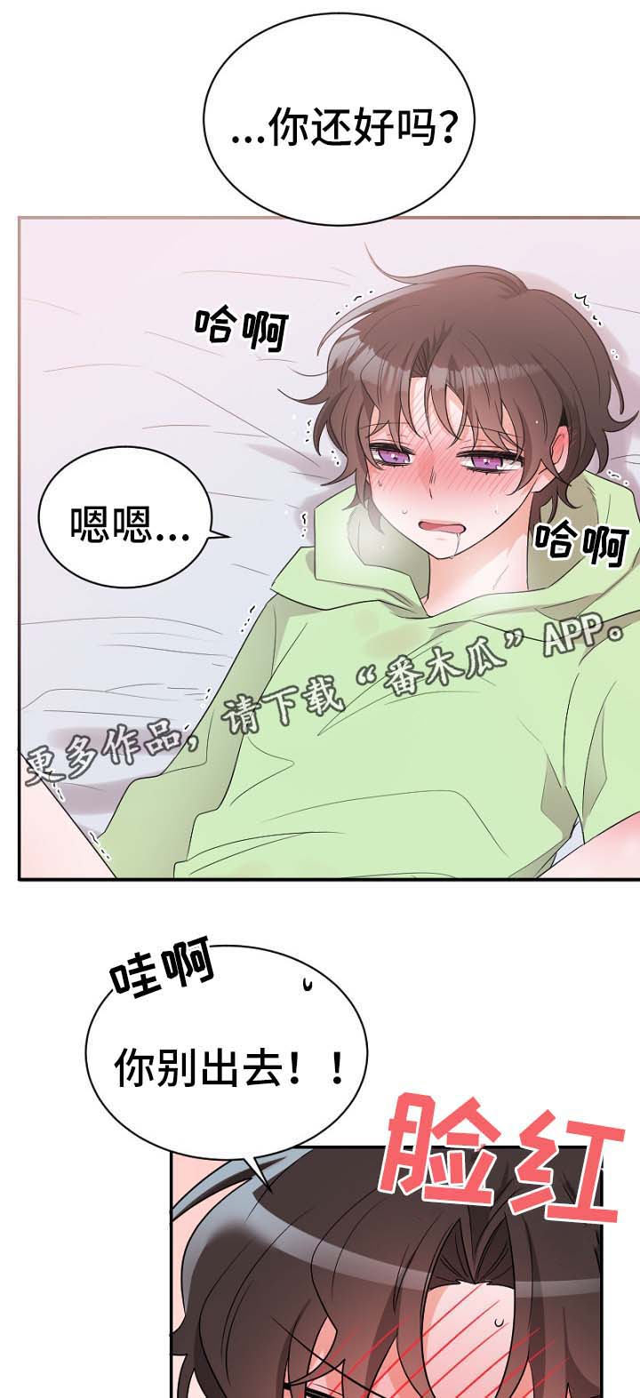 机器人伴侣漫画,第47章：失控1图
