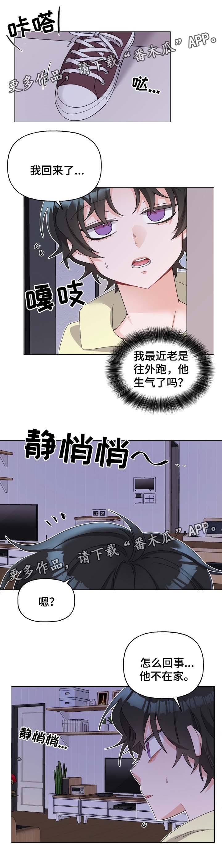 机器人伴侣漫画,第40章：孤独1图