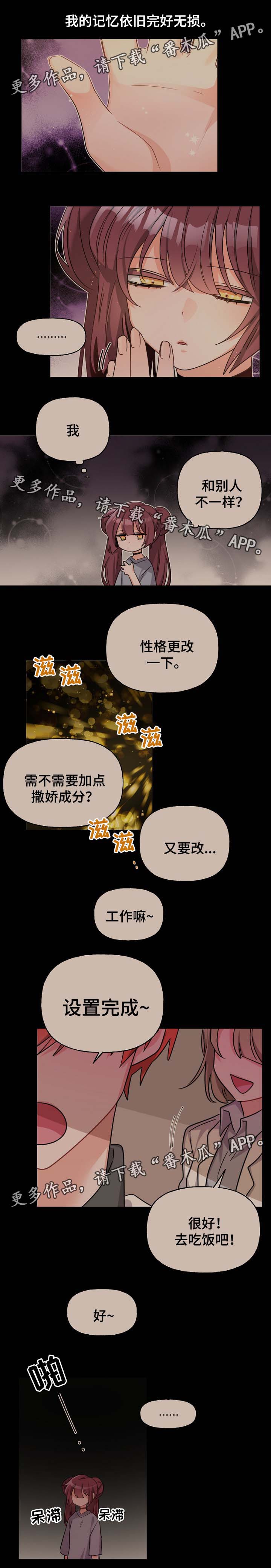 机器人伴侣漫画,第41章：想摆脱的命运2图