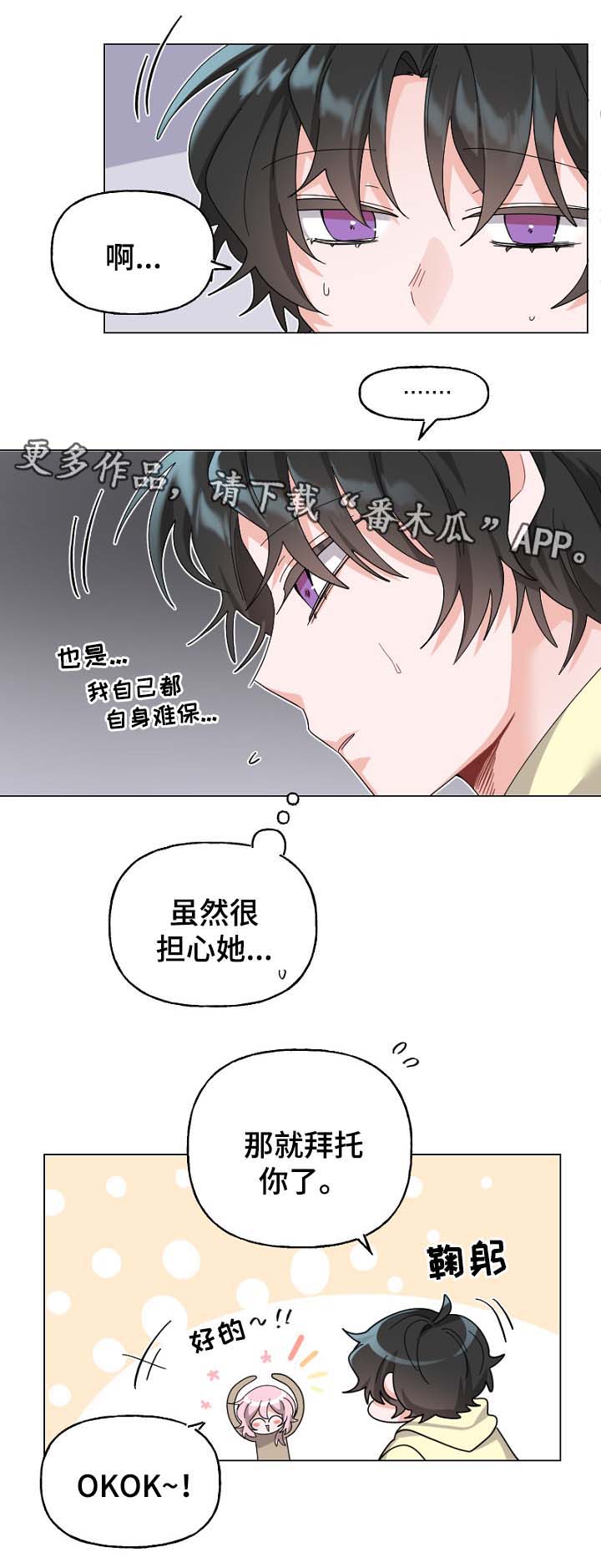 机器人伴侣漫画,第40章：孤独5图