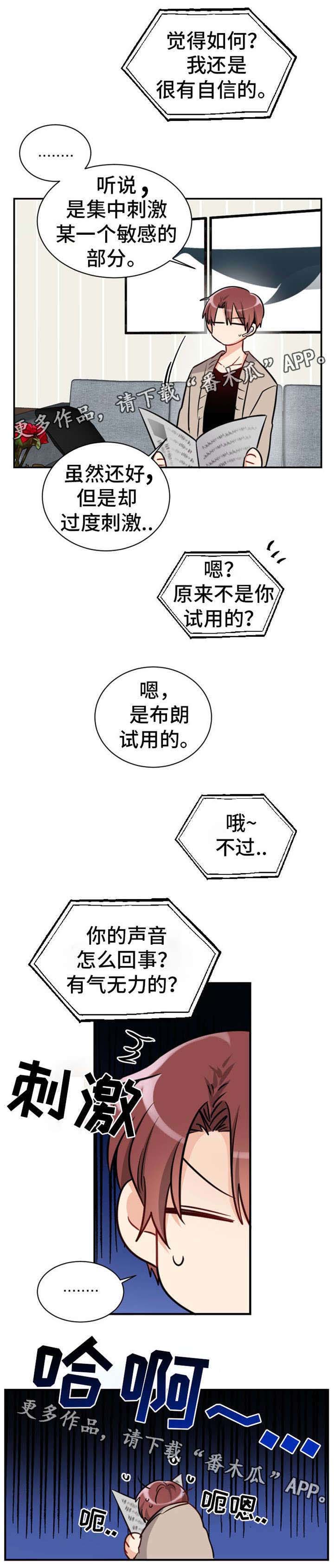 机器人伴侣漫画,第10章：有气无力1图