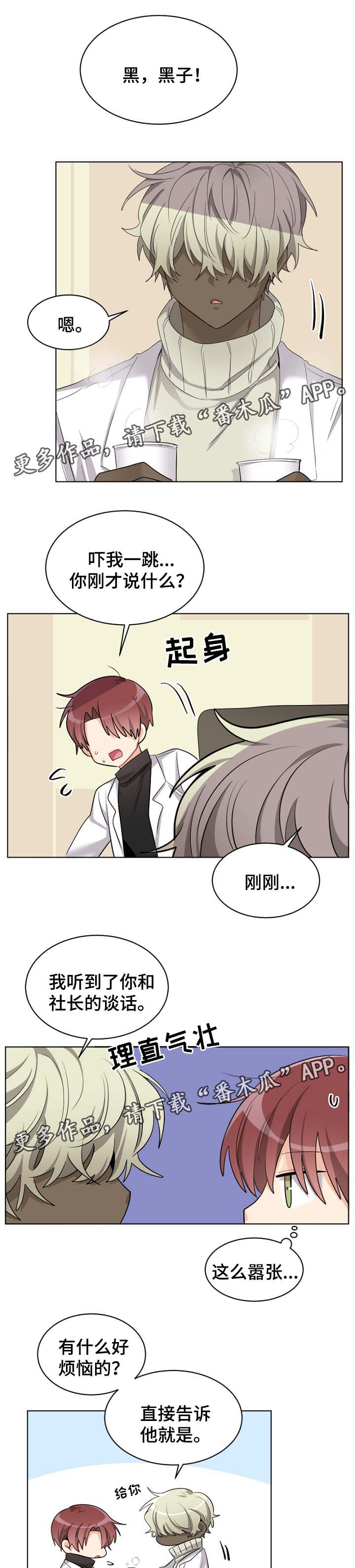 机器人伴侣漫画,第33章：告诉他3图