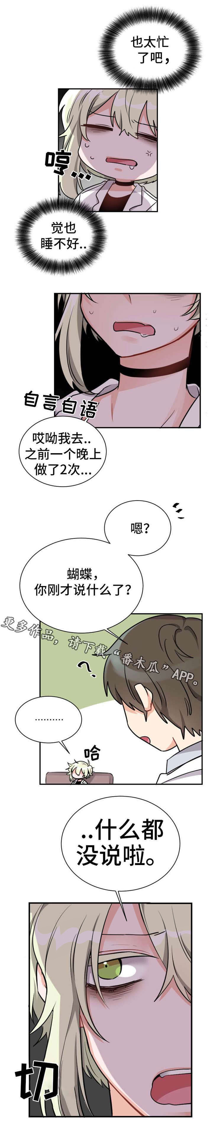 机器人伴侣漫画,第11章：烦死了5图